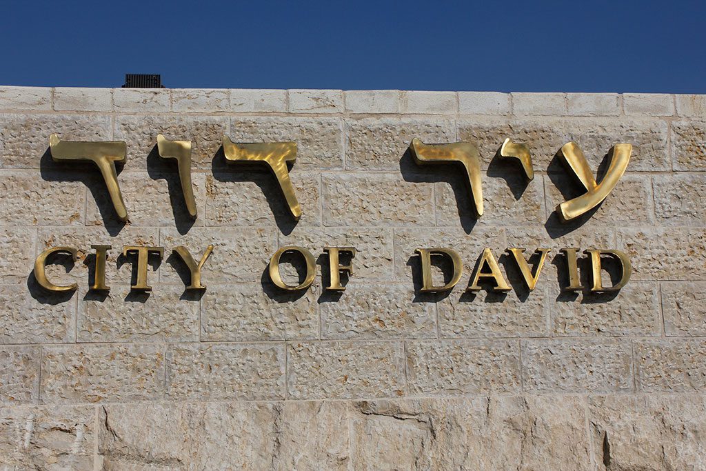 stone wall "city of David" in Hebrew and English in Jerusalem